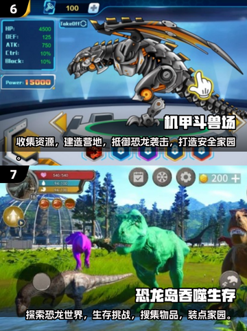 🔥2025必玩3D恐龙游戏大全🦖截图4