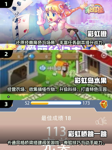 🌈2025必玩彩虹手游排行榜出炉！🎮截图2