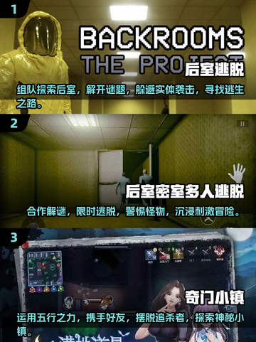🔥2025超有趣后室联机游戏推荐🎉截图2