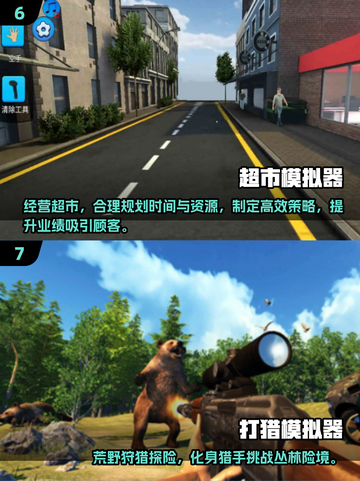 🎮2025超火模拟器游戏大集合！🔥截图4