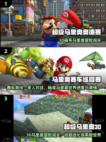 🔥2025免费玩3D马里奥！🎮截图2