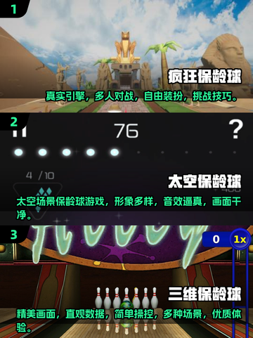 🎯2024超🔥保龄球3D手游推荐，玩到停不下来！截图2