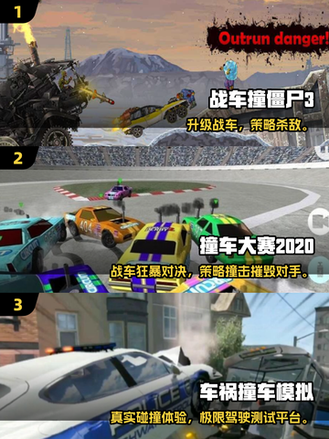 💥2025最火撞车游戏合集！🔥超爽体验别错过！🎮截图2