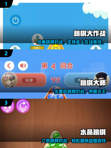 🔥2025最火跳棋游戏TOP榜🏆截图2
