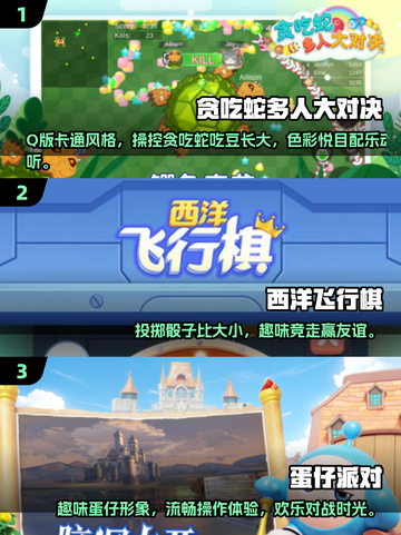 4个孩子玩啥？2024超🔥游戏合集🎉截图2