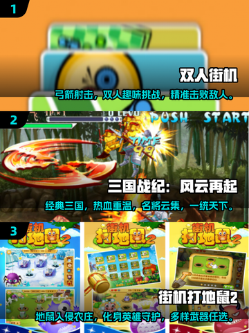 🔥双人街机游戏推荐🎮2025最热门手游等你来玩！截图2
