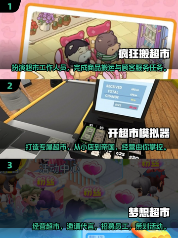🔥2025必玩！超人气超市游戏合集🎉截图2