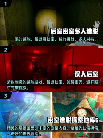 密室逃脱联机手游🔥2025热门游戏大全截图2