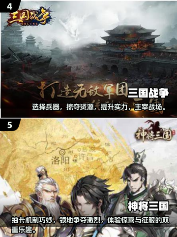 🔥2024必玩三国手游💥下载攻略来了！截图3