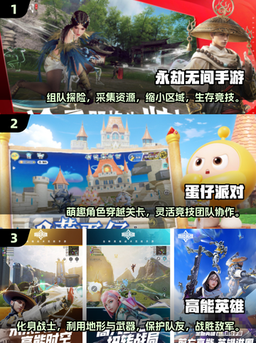 🔥2025年三人组队必玩手游推荐！🎮截图3