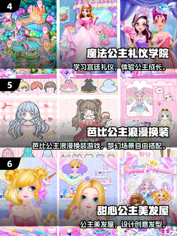 👸2025超火换装游戏合集！小公主必备✨截图3