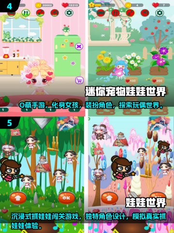 2025超火娃娃屋游戏合集💥玩到停不下来！🎮截图3