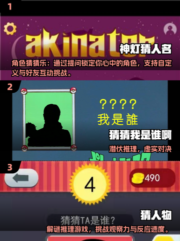 🔥2025超有趣猜人名游戏合集💥截图2