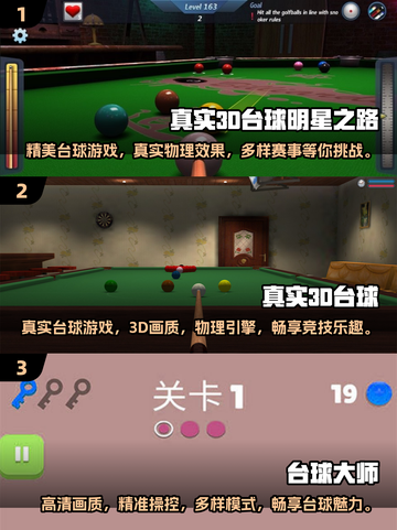 🔥2025超耐玩3D台球游戏推荐🎉截图2