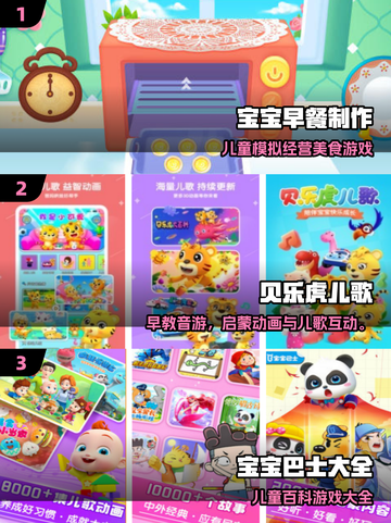 🔥3-6岁宝宝益智游戏TOP榜！🎮截图2