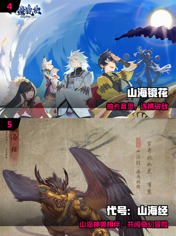 🔥2025山海经神作TOP榜💥截图3