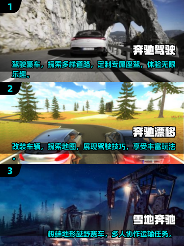 🔥2025最耐玩的奔驰手游排行榜✨截图2