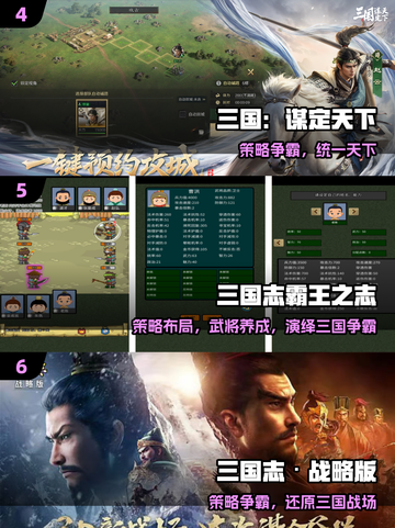 🔥2025最火三国手游TOP10💥截图3