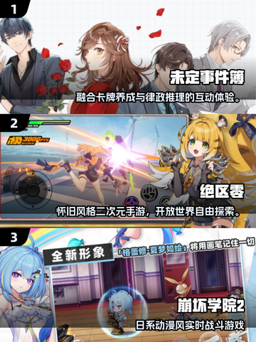 🎮米哈游手游全收录！2025必玩榜单🔥截图2
