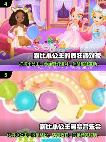 公主游戏推荐✨2025超耐玩🔥莉比小公主系列来了！截图3