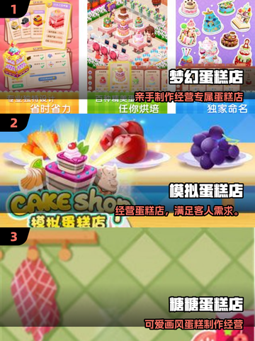 🐻🍰2025超上瘾小熊吃蛋糕类游戏TOP5！截图2