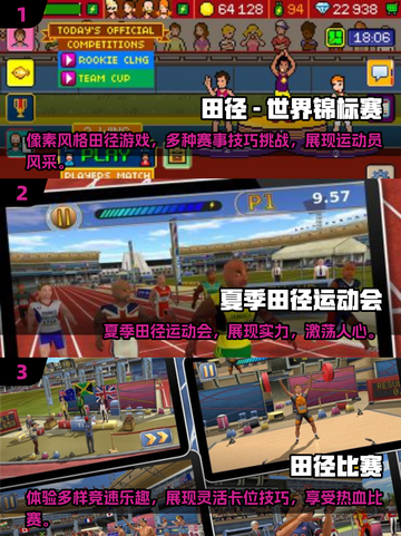 🔥2025必玩田径游戏模拟器推荐🏃‍♂截图2