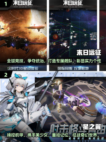 未来科幻手游🔥2025十大必玩榜单✨截图5