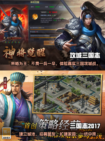 🔥三国迷必玩！顶级国战手游合集💥截图3