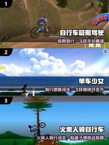 🚴‍♀2025最火骑行手游免费玩！截图2