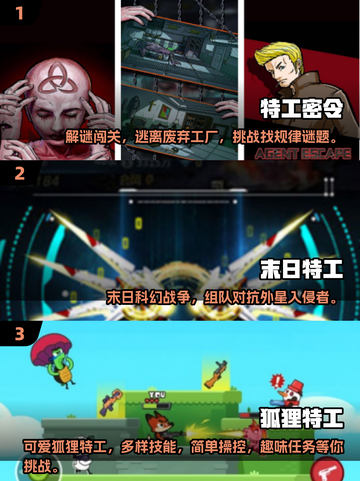 🔥特工2025：火爆手游推荐合集💥截图2