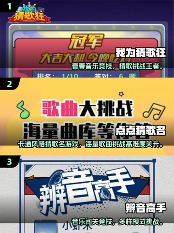 🎵2025超火猜歌游戏推荐！经典玩法嗨翻天💥截图2