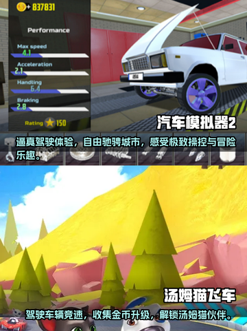 🚗2025必玩！经典小车游戏大汇总🔥截图4