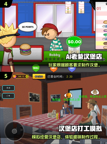 🔥2025最火汉堡店经营游戏推荐！🍔✨截图3
