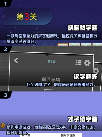2024经典猜字谜游戏大揭秘🔥快来挑战你的脑力！截图2