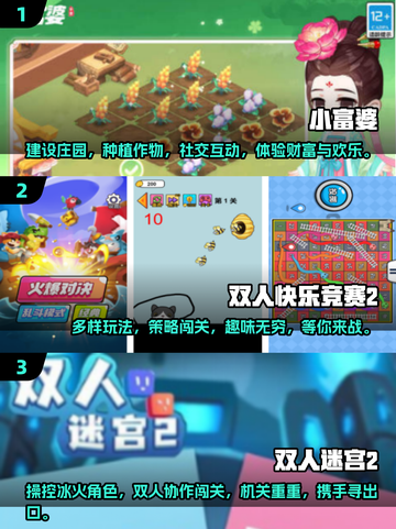儿童在家玩啥？🔥超人气双人手游推荐🎉截图2