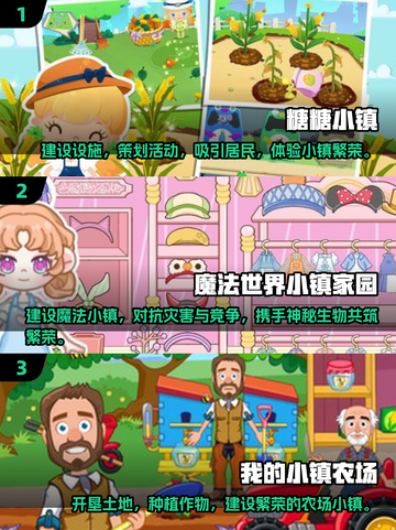🔥2025年必玩！超赞建设经营小镇手游推荐🎉截图2