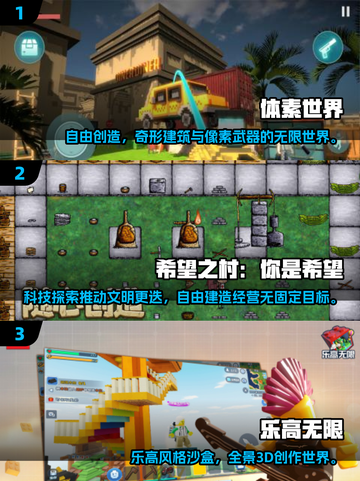 🔥2025最火沙盒游戏TOP5榜单🎮截图2
