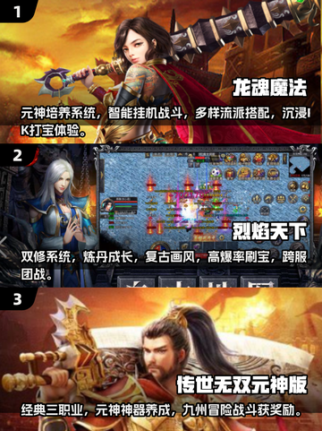 🔥2025元神传奇手游TOP榜💥🎮截图2