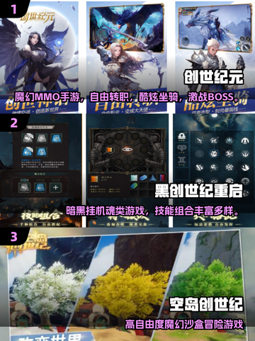 🔥2025最火创世纪游戏TOP5榜单🎮截图2