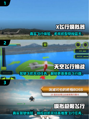 2025最🔥飞行手游排行🎮高人气飞行游戏推荐截图2