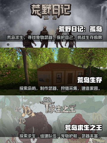 2022超🔥荒岛求生手游推荐🎉截图2