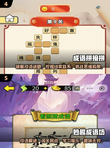 成语游戏哪里下载？🔥2025最新版等你来玩！截图3