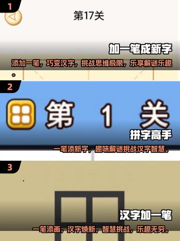 汉字游戏大揭秘🔥加一笔让你脑洞大开！截图2
