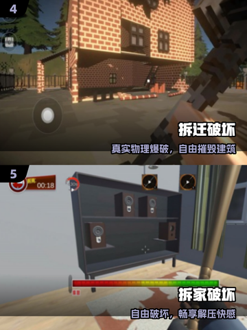 🔥2025最火拆家手游TOP5💥截图3