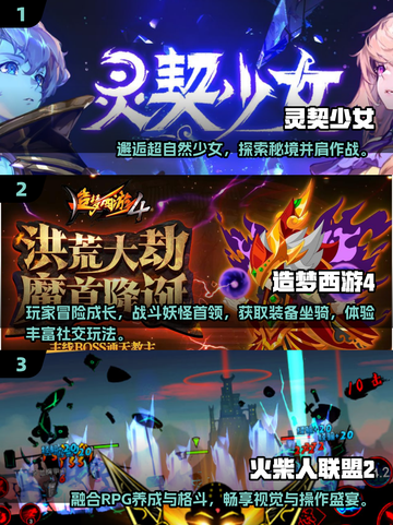 🔥2025闯关游戏TOP榜💥高热度游戏大揭秘🎮截图2
