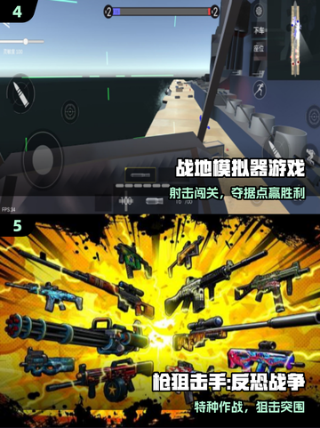 🔥2025最爽FPS手游TOP5💥截图3
