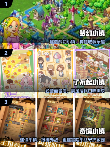 🔥2025最火小镇手游TOP榜🏆截图2