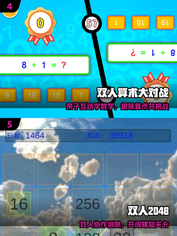 🔥10-12岁亲子游戏TOP5💥截图3