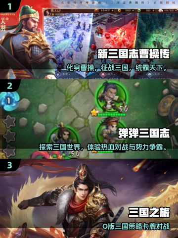 🔥2025必玩三国策略游戏榜单来袭！🎮截图2