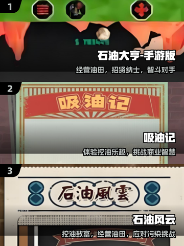 🔥2025最火挖石油游戏TOP5💥截图2